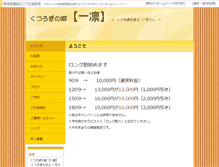 Tablet Screenshot of ichirin.hp-ez.com